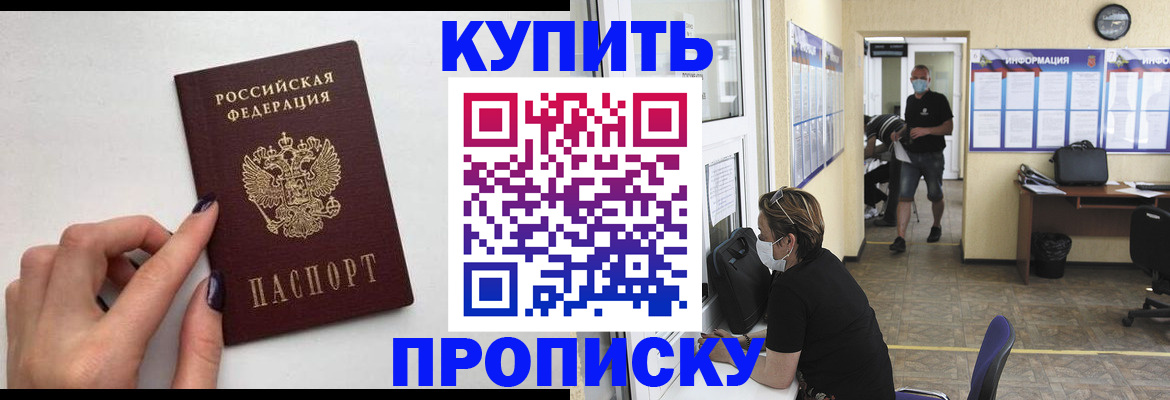 прописка гарантия в Калтане