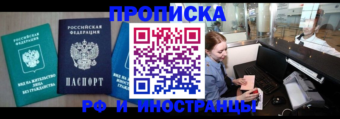 прописка законно в Калтане