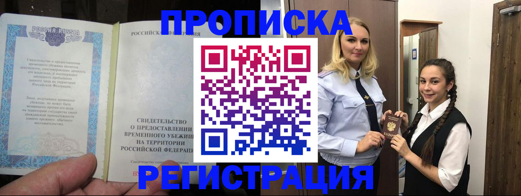 временная регистрация для школы в Калтане