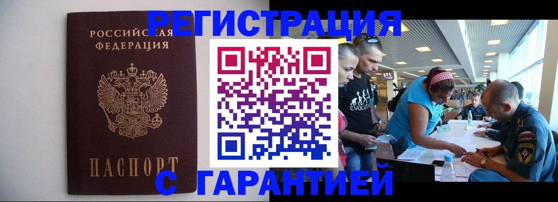 временная регистрация гарантия в Калтане